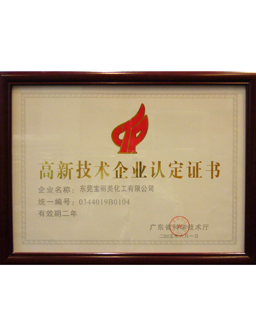 高新技術(shù)企業(yè)認(rèn)定證書 高新技術(shù)企業(yè)認(rèn)定證書