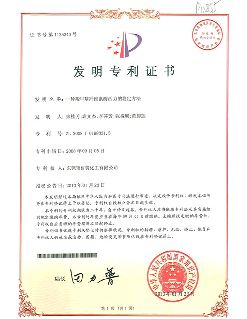 專利證書 專利證書